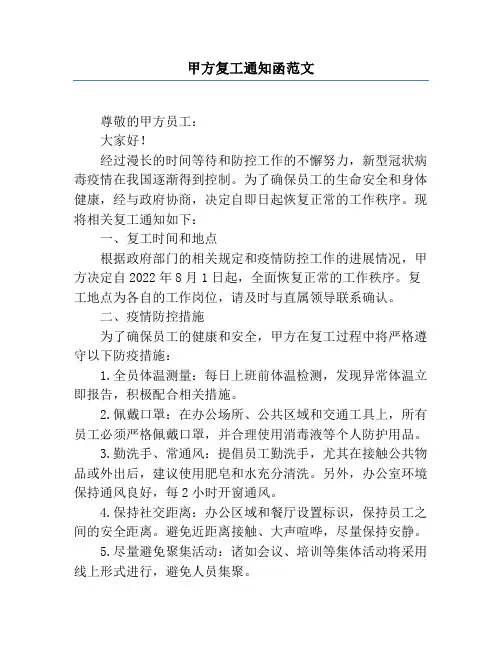 甲方复工通知函范文