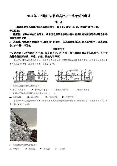 2023年高考真题——地理(浙江卷)3