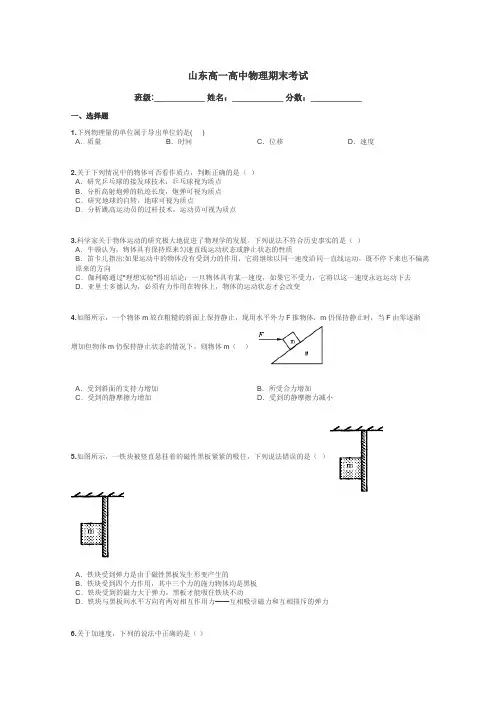 山东高一高中物理期末考试带答案解析
