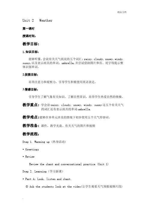 人教版小学英语二年级下册二单元教案