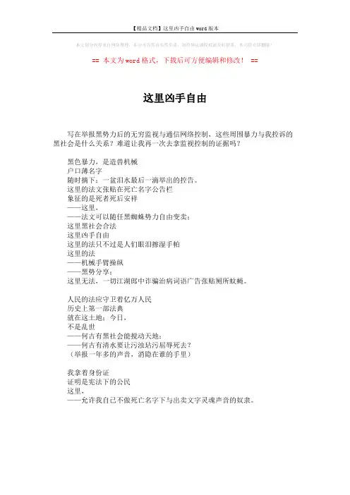 【精品文档】这里凶手自由word版本 (1页)