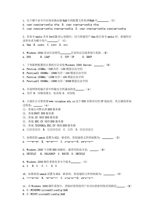 2011香港特别行政区网络工程师岗位职责试题及答案