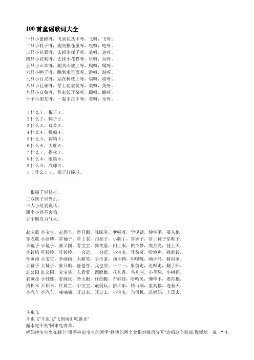 100首童谣歌词大全