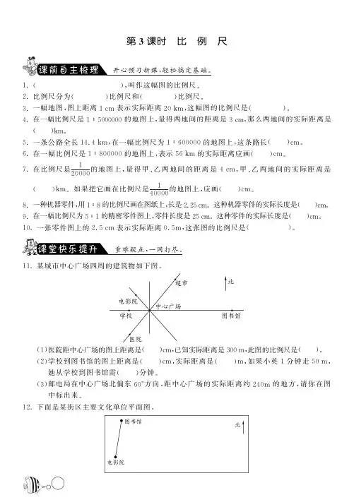 2.3比例尺·数学北师大版六下-课课练(含答案)