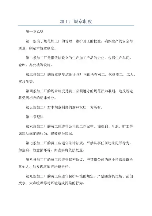 加工厂规章制度