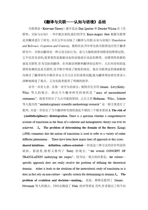 关联理论总结