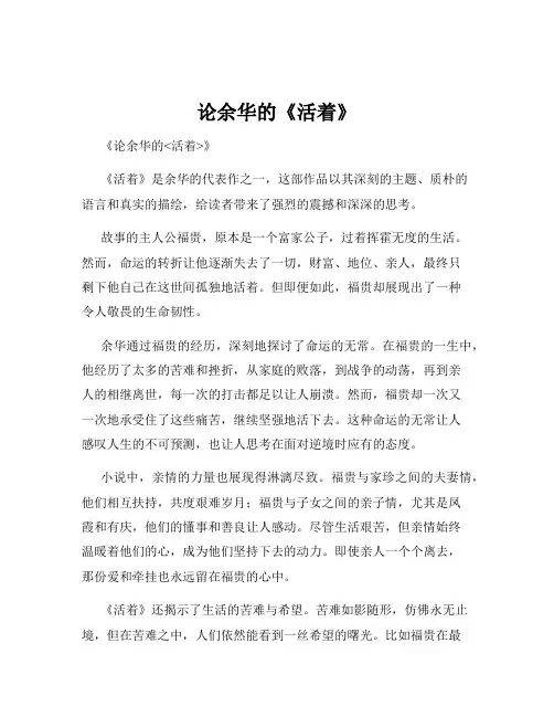 论余华的《活着》