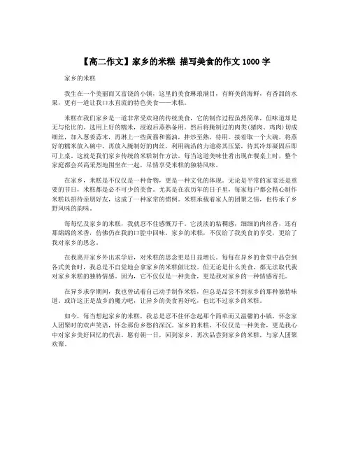 【高二作文】家乡的米糕 描写美食的作文1000字