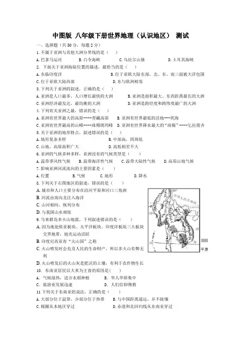 中图版 八年级下册  (认识地区) 测试