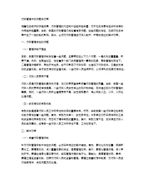 行政管理中的问题与对策