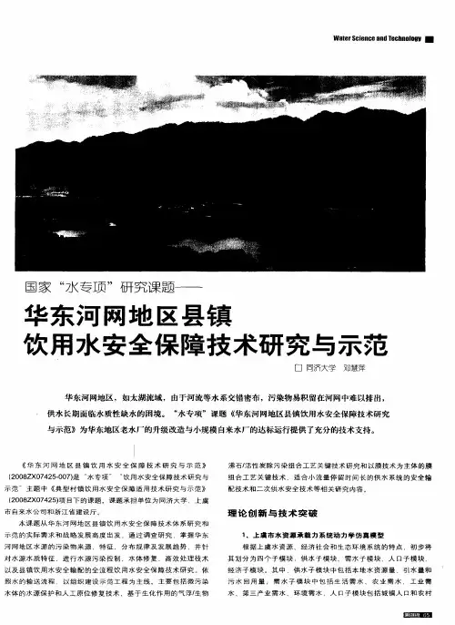 国家“水专项”研究课题——华东河网地区县镇饮用水安全保障技术研究与示范