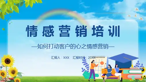 简约商务风情感营销培训教学讲座课件PPT模板