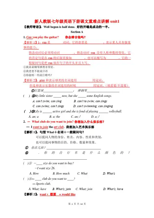 新人教版七年级英语下册课文重难点讲解unit1