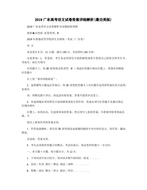 2019广东高考语文试卷答案详细解析(最完美版)