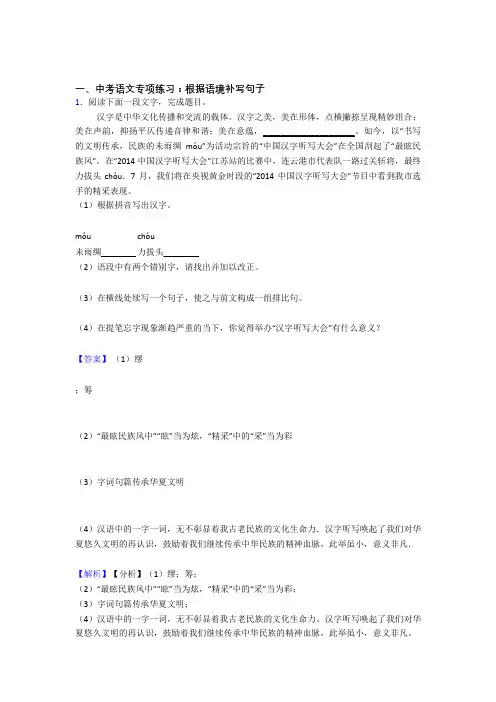 初中中考 语文根据语境补写句子及答案