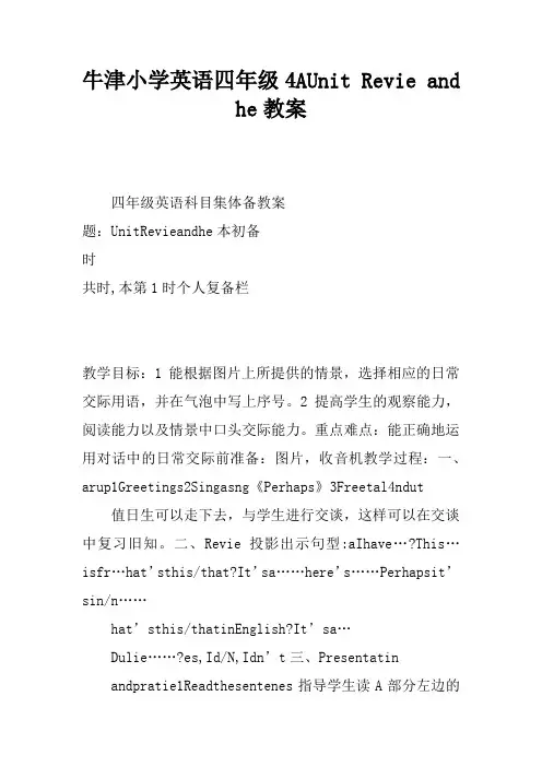 牛津小学英语四年级4AUnit5 Review and check教案