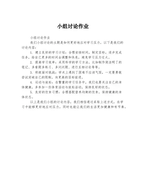 小组讨论作业