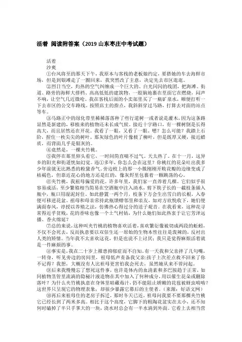 活着 阅读附答案(2019山东枣庄中考试题)