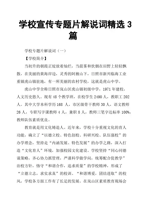 学校宣传专题片解说词3篇