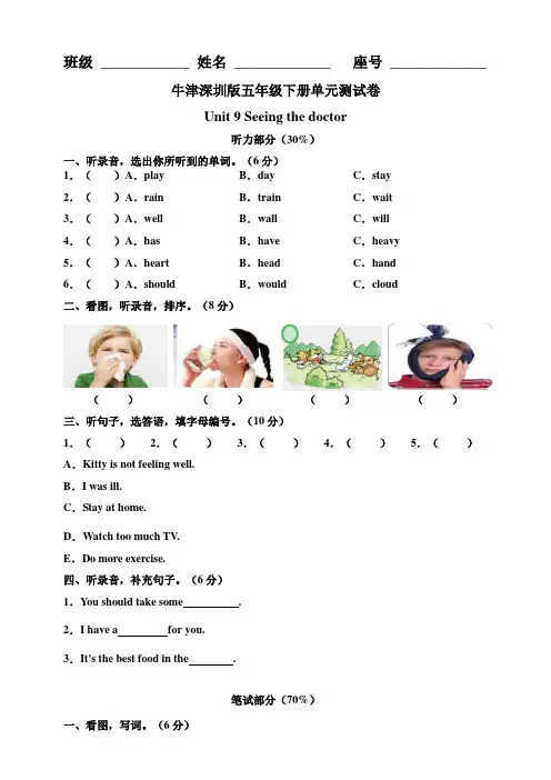 牛津深圳版小学英语五年级下册 Unit 9 Seeing the doctor  单元测试卷