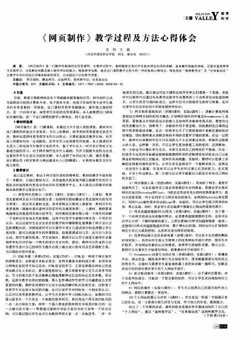 《网页制作》教学过程及方法心得体会