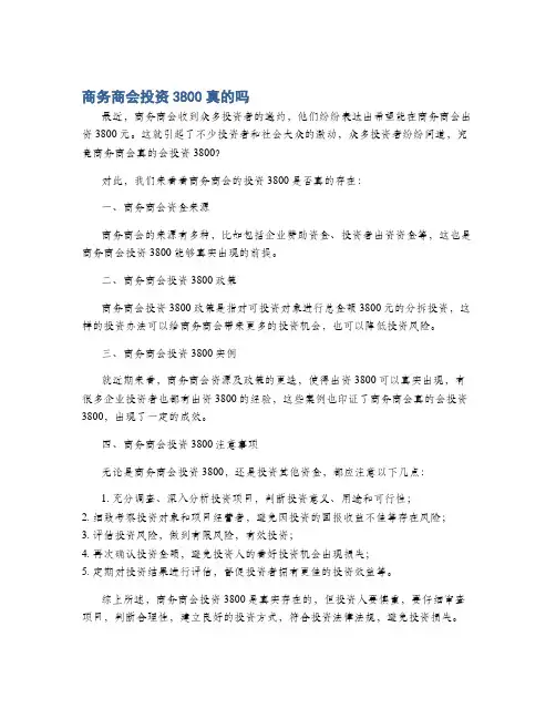 商务商会投资3800真的吗