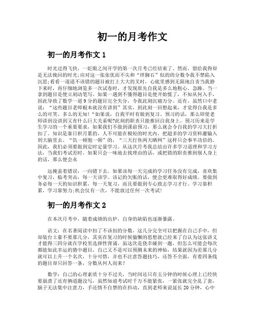 初一的月考作文