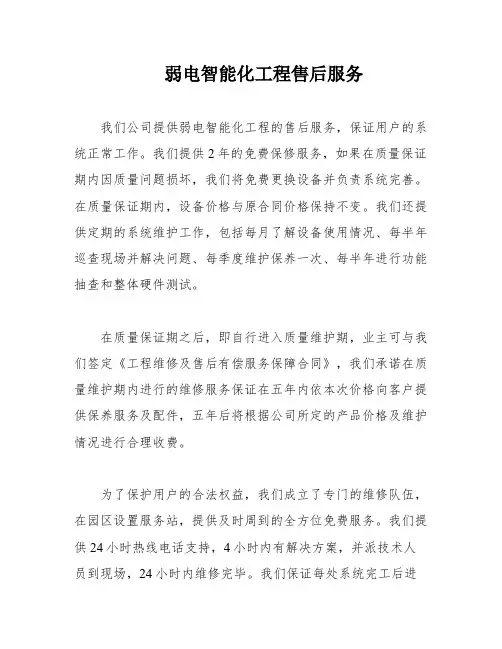 弱电智能化工程售后服务