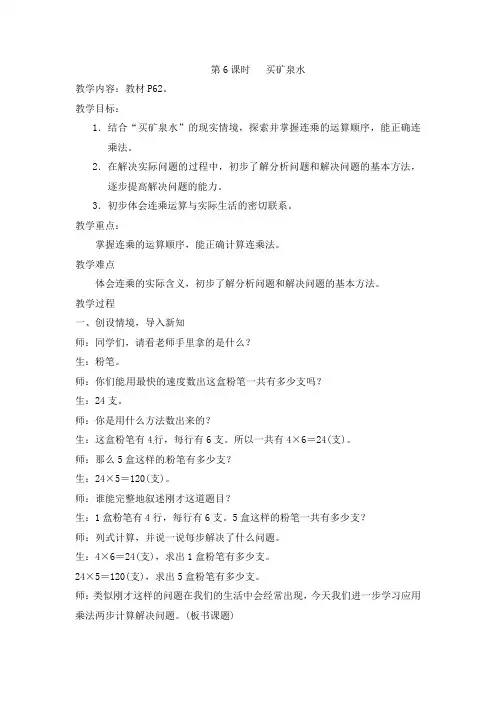 三年级上册数学教案-第六单元 第6课时 买矿泉水∣北师大版