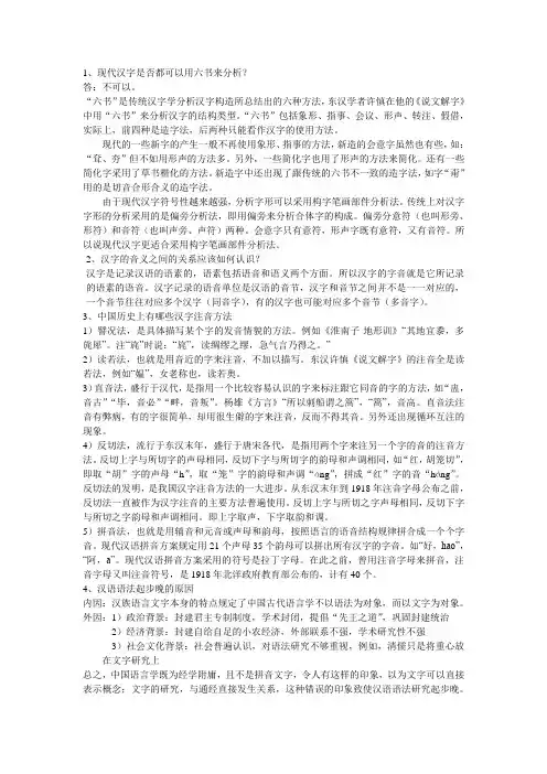 语言学史作业