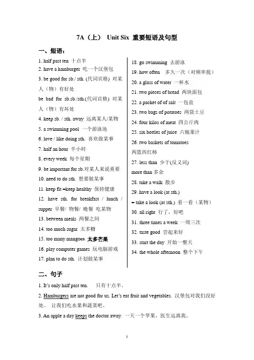 新译林版英语七年级上册Unit6复习