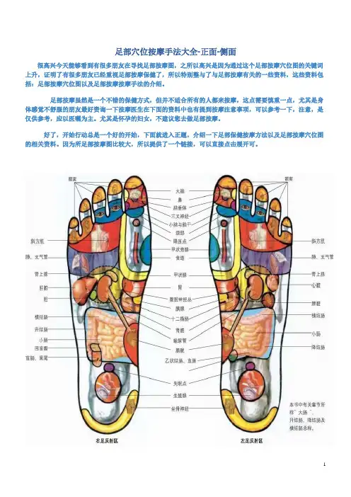 足部穴位按摩手法大全-正面-侧面