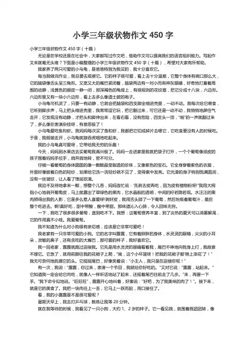小学三年级状物作文450字（十篇）
