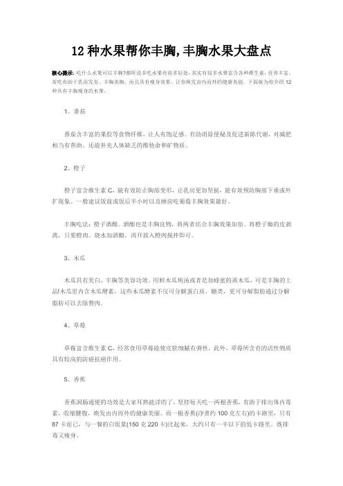12种水果帮你丰胸,丰胸水果大盘点