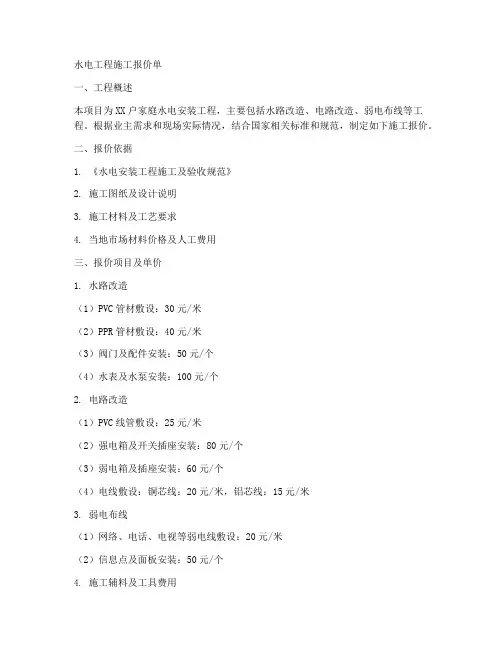 水电工程施工的报价单