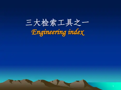 EI的检索方法