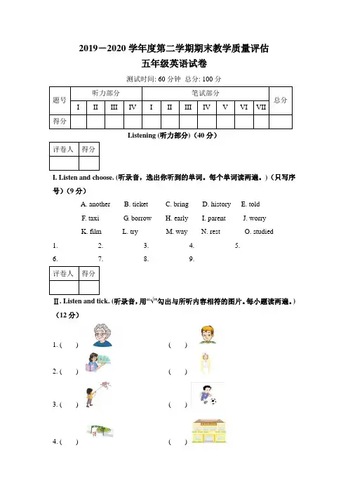 人教版2019-2020学年度第二学期期末教学质量评估五年级英语试卷及答案(含两套题) 2
