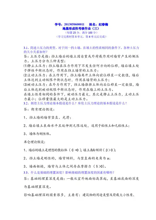 地基基础形考3答案