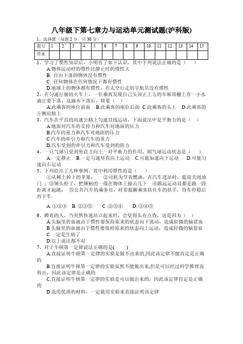 八年级下第七章力与运动单元测试题(沪科版)