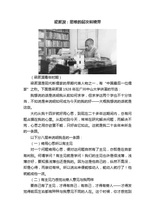 梁漱溟：思维的层次和境界