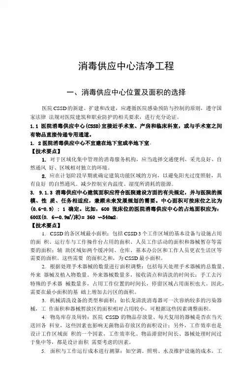 消毒供应中心洁净工程建设