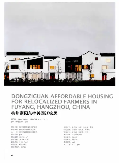 杭州富阳东梓关回迁农居