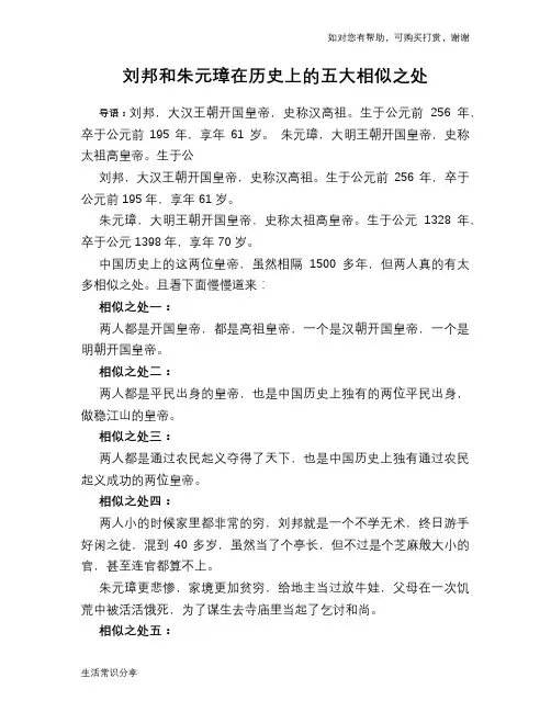 历史趣谈：刘邦和朱元璋在历史上的五大相似之处