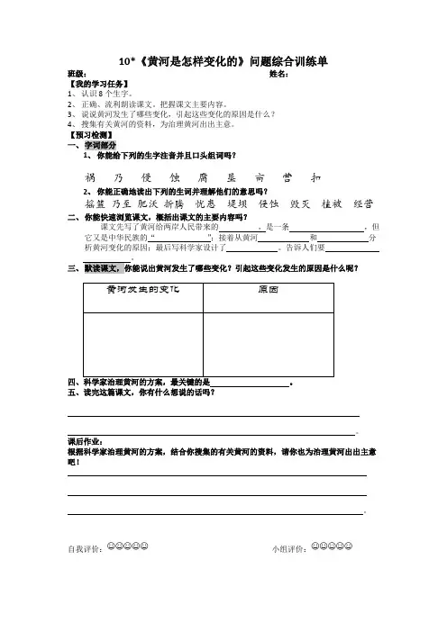 《黄河是怎样变化的》问题综合训练单