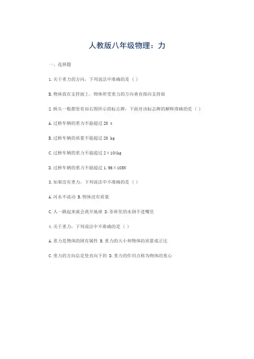 人教版八年级物理：力