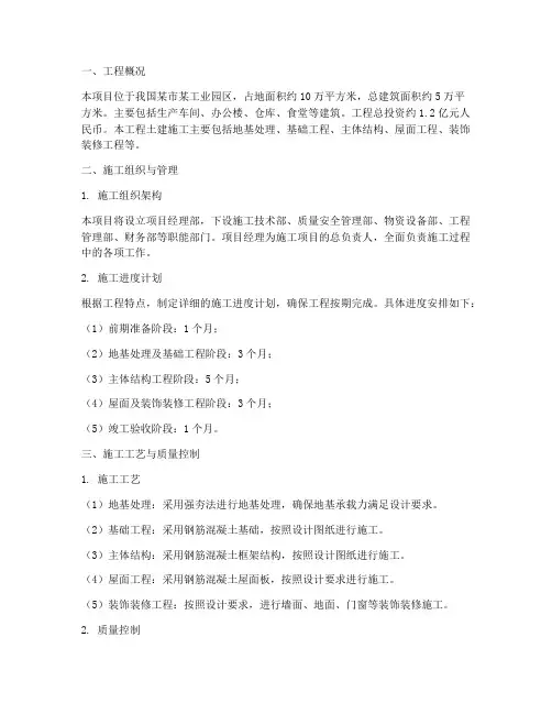 厂区土建工程施工方案