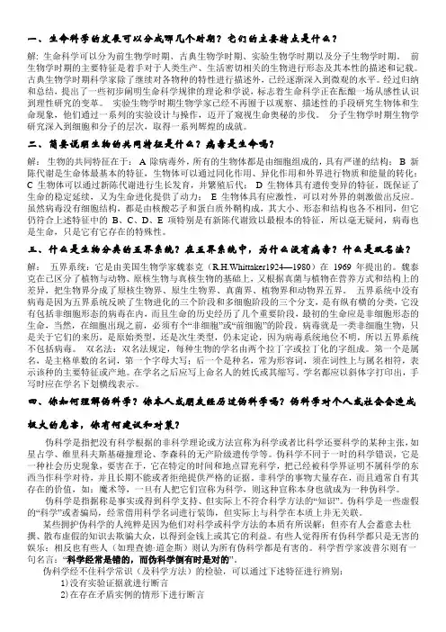 生命科学纵横思考题