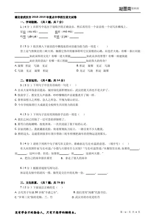 F2019湖北武汉重点中学招生语文试卷