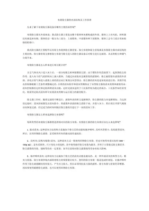 布袋除尘器的内部结构及工作原理