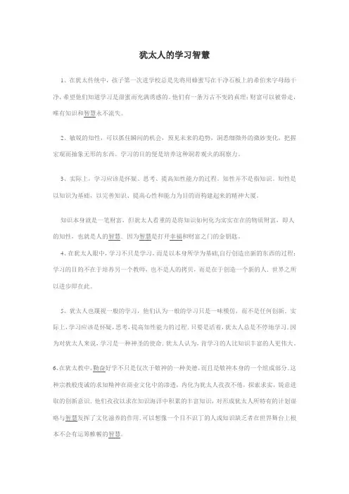 犹太人的学习智慧